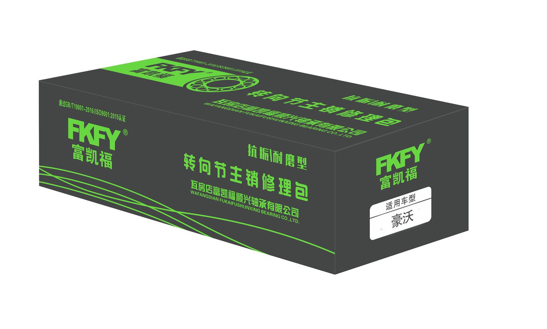 主銷(xiāo)修理包