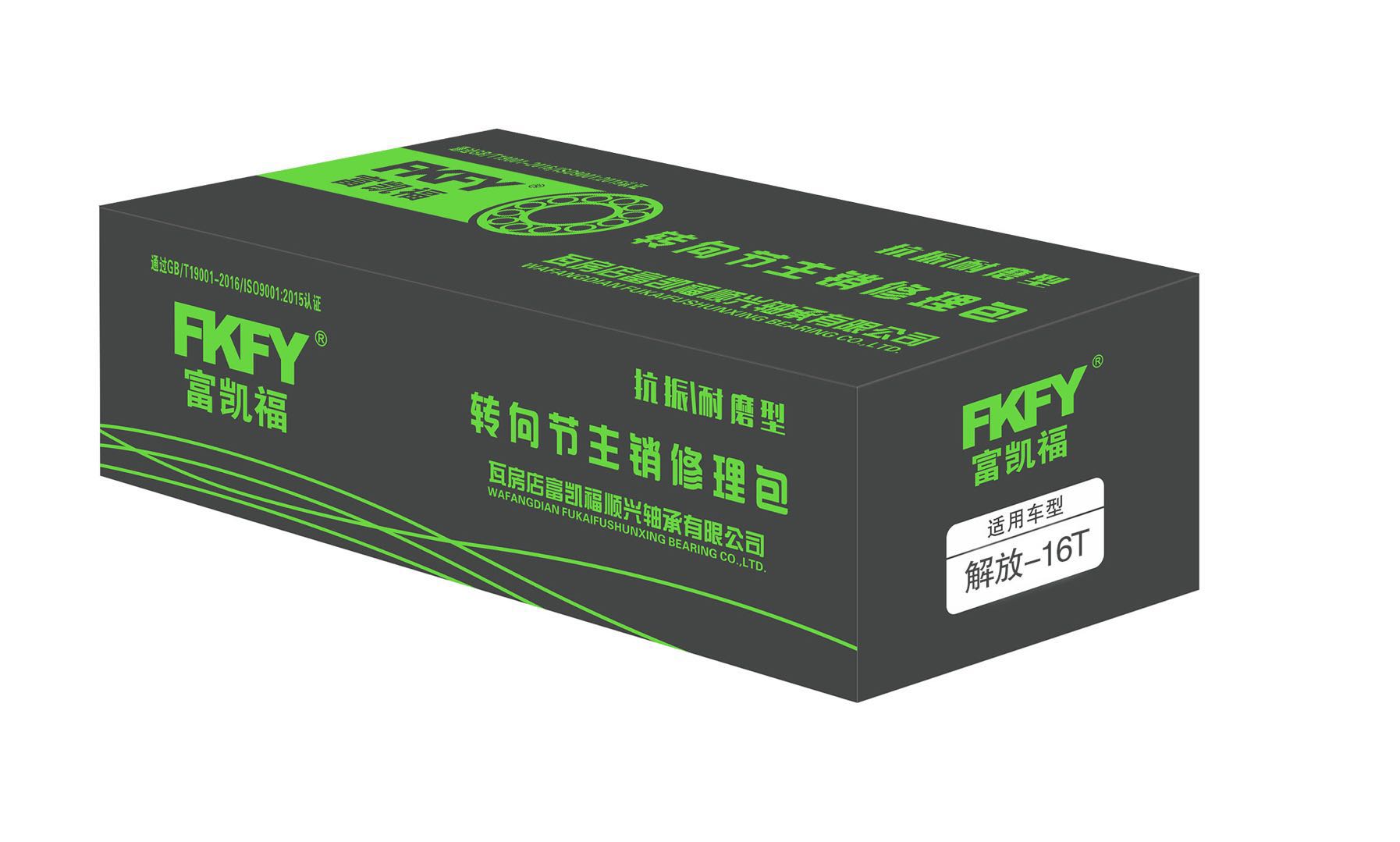 主銷(xiāo)修理包