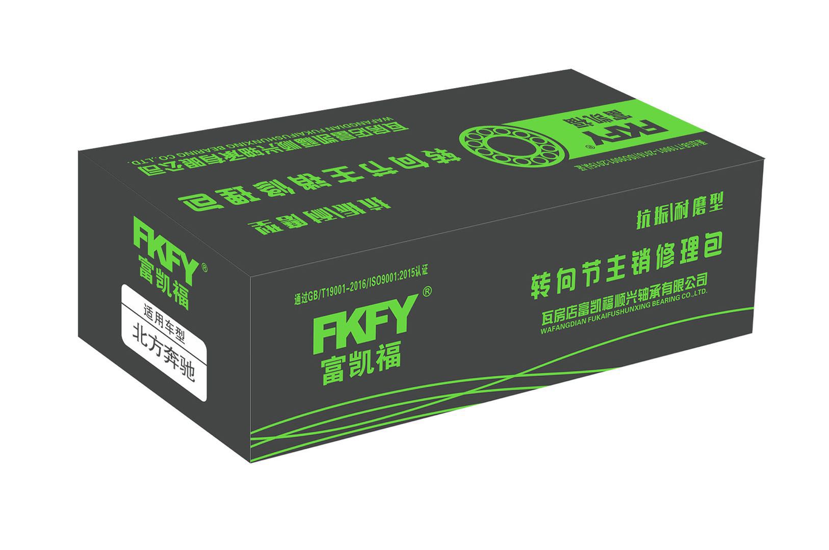 主銷(xiāo)修理包