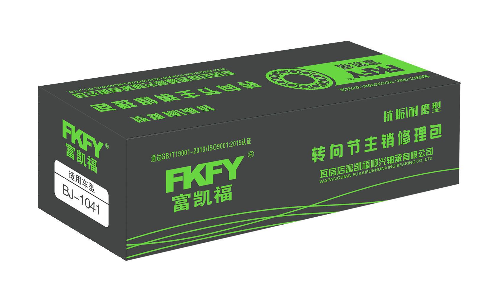 主銷(xiāo)修理包